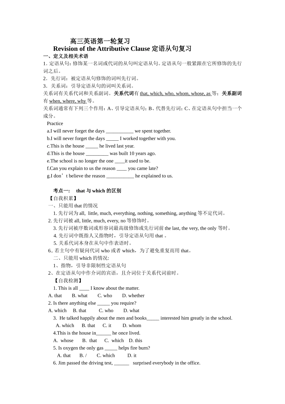 10.30-公开课定语从句学案_第1页