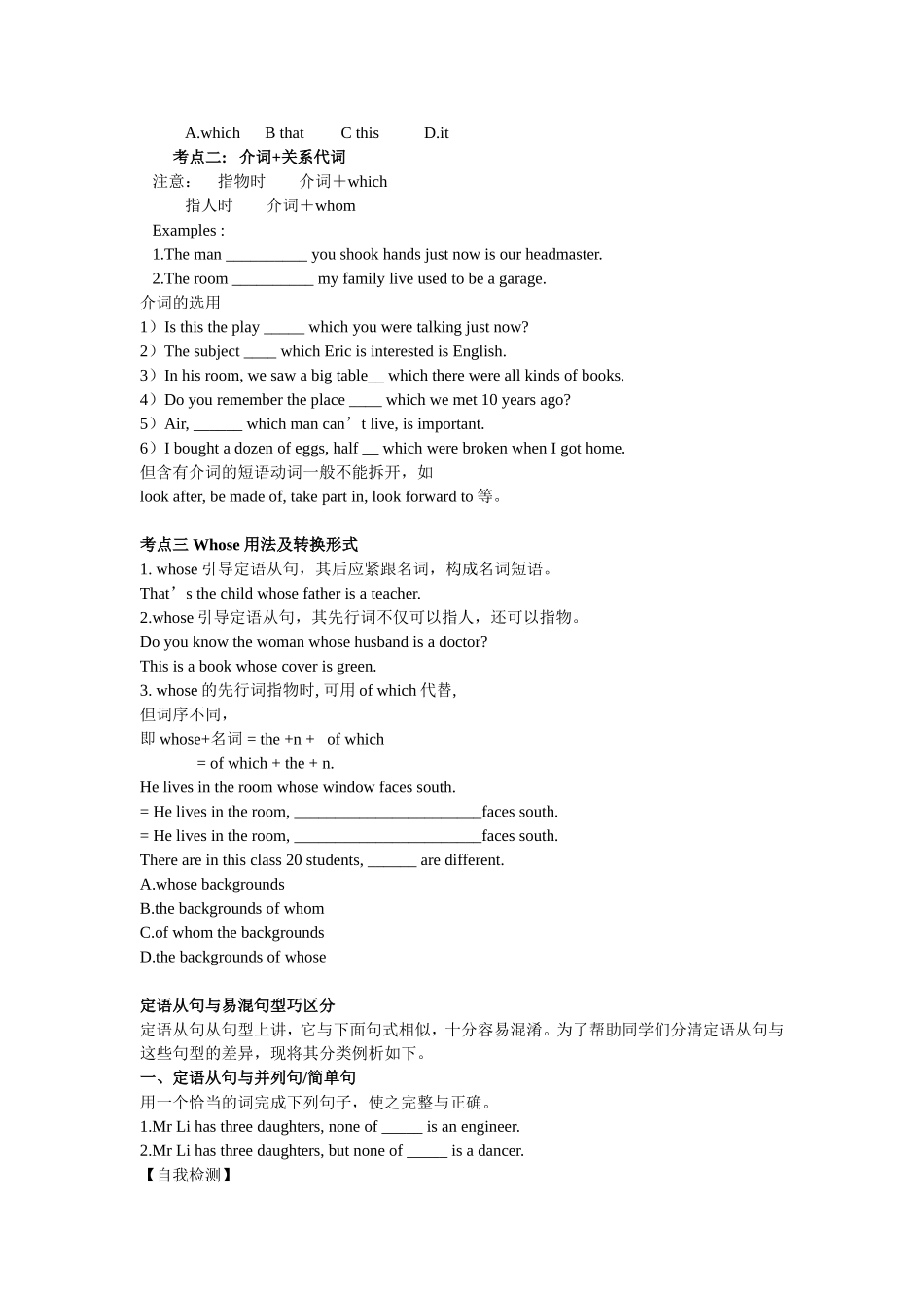 10.30-公开课定语从句学案_第2页