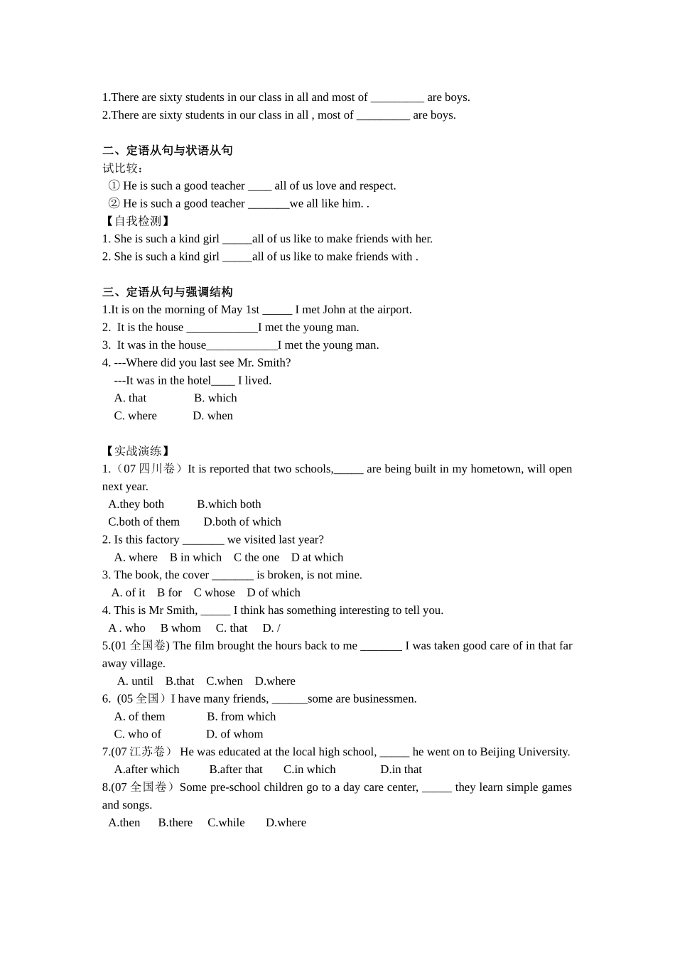10.30-公开课定语从句学案_第3页