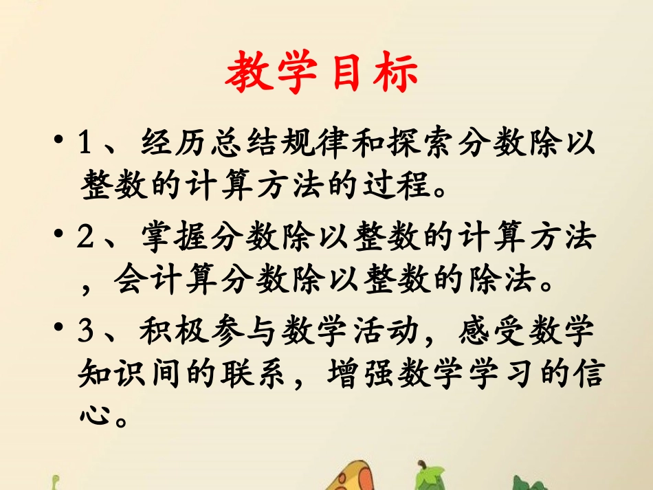 分数除以整数_第2页