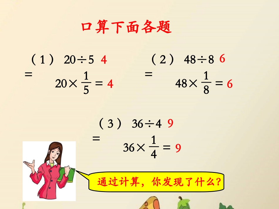 分数除以整数_第3页
