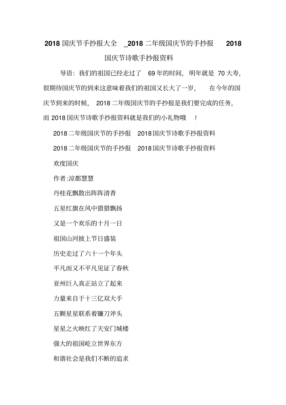 2018国庆节手抄报大全_2018二年级国庆节的手抄报2018国庆节诗歌手抄报资料_第1页