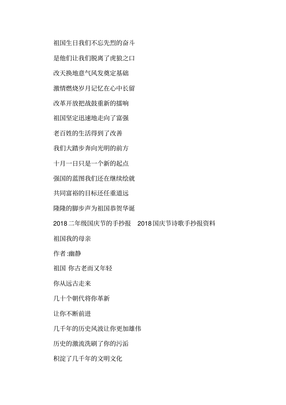 2018国庆节手抄报大全_2018二年级国庆节的手抄报2018国庆节诗歌手抄报资料_第2页