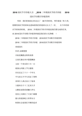 2018国庆节手抄报大全_2018二年级国庆节的手抄报2018国庆节诗歌手抄报资料
