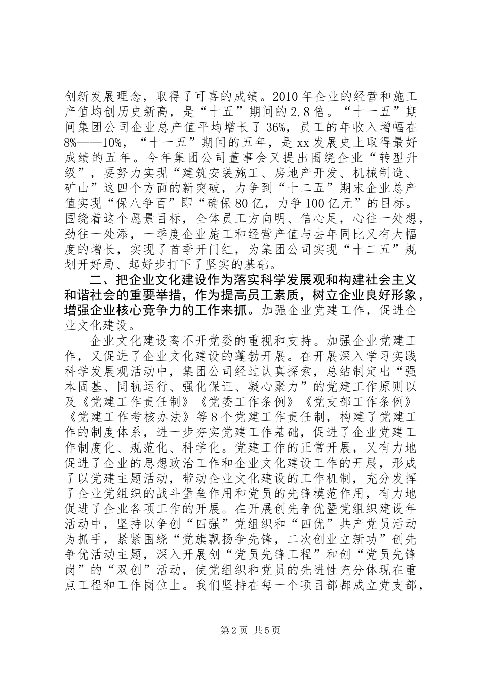 企业文化建设先进单位申报材料_第2页