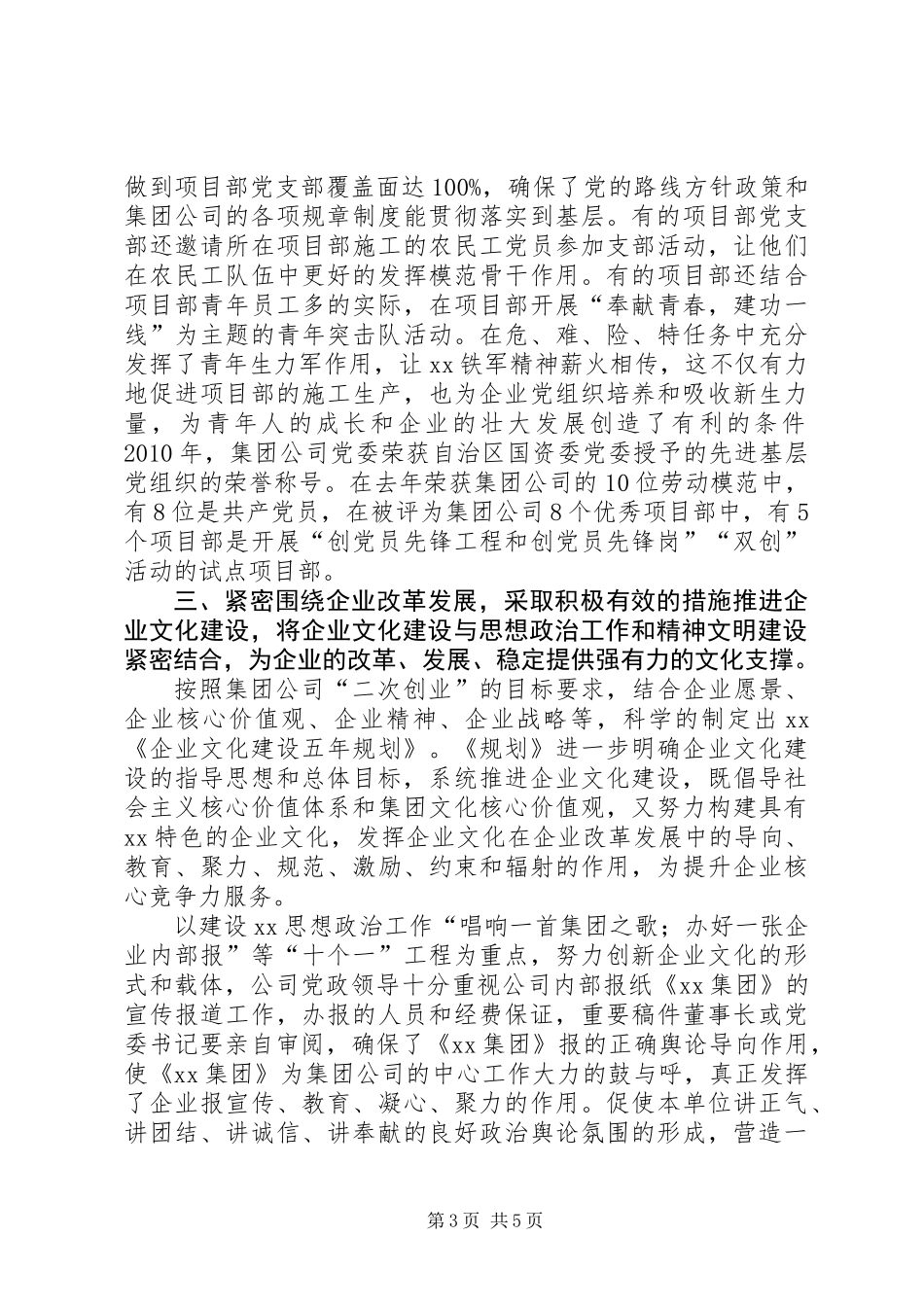 企业文化建设先进单位申报材料_第3页