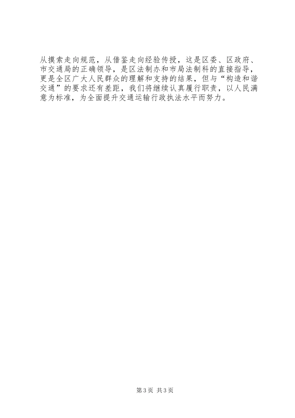 交运局执法情况汇报_第3页