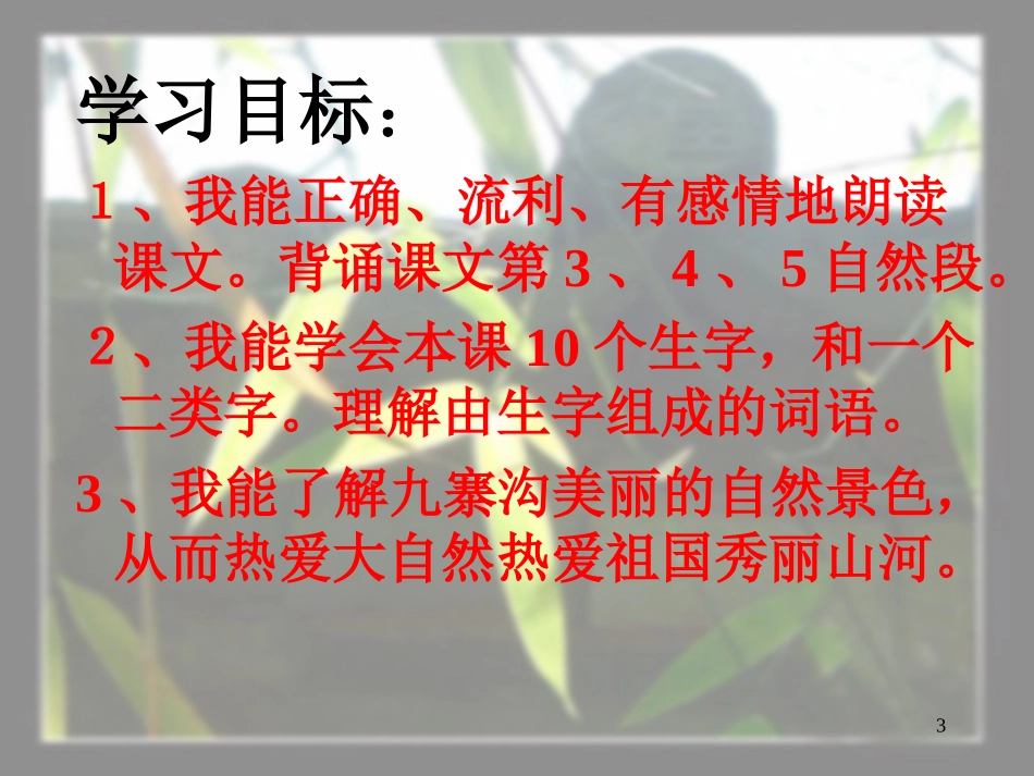 10《九寨沟》ppt_第3页