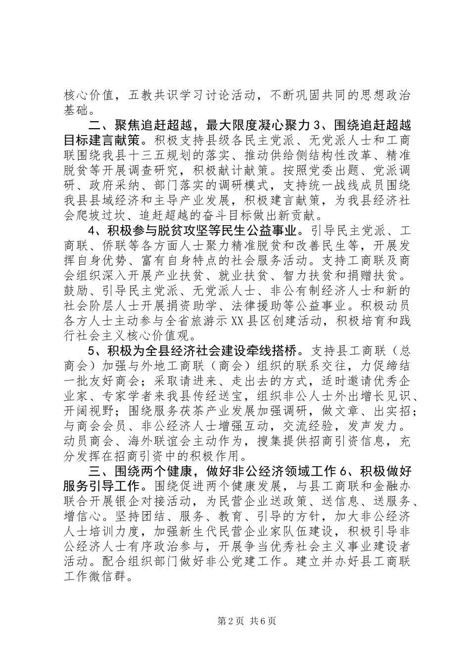 全县统战工作要点_第2页