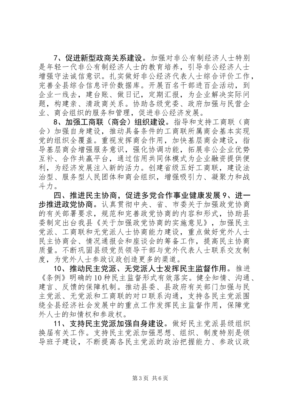 全县统战工作要点_第3页