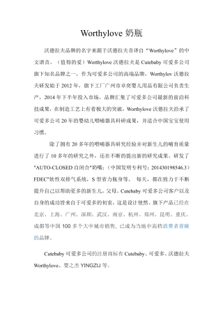 Worthylove奶瓶