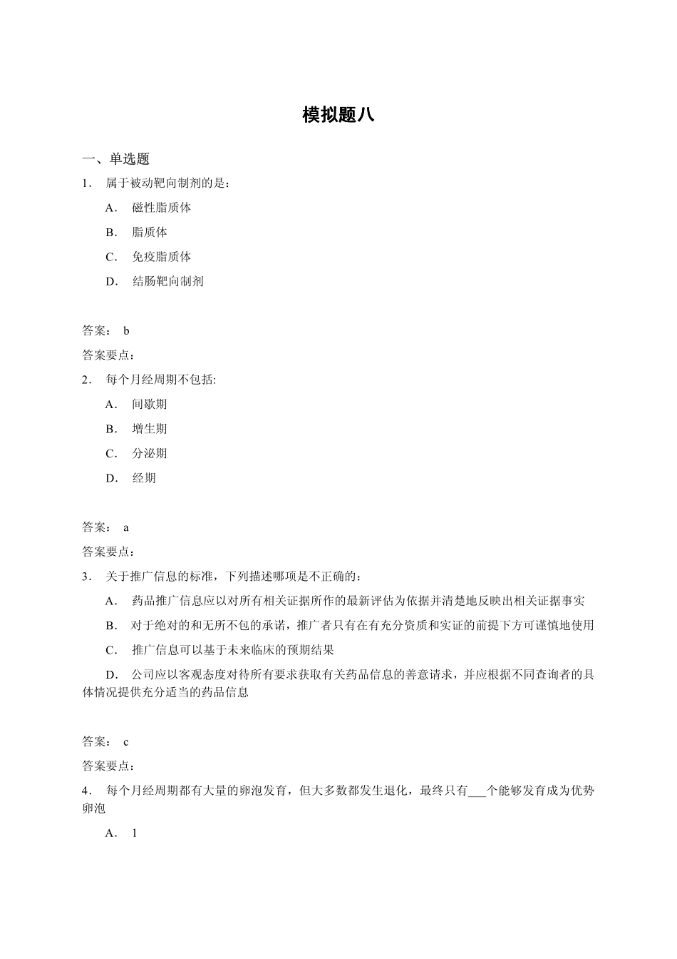 RDPAC考试试题8_第1页