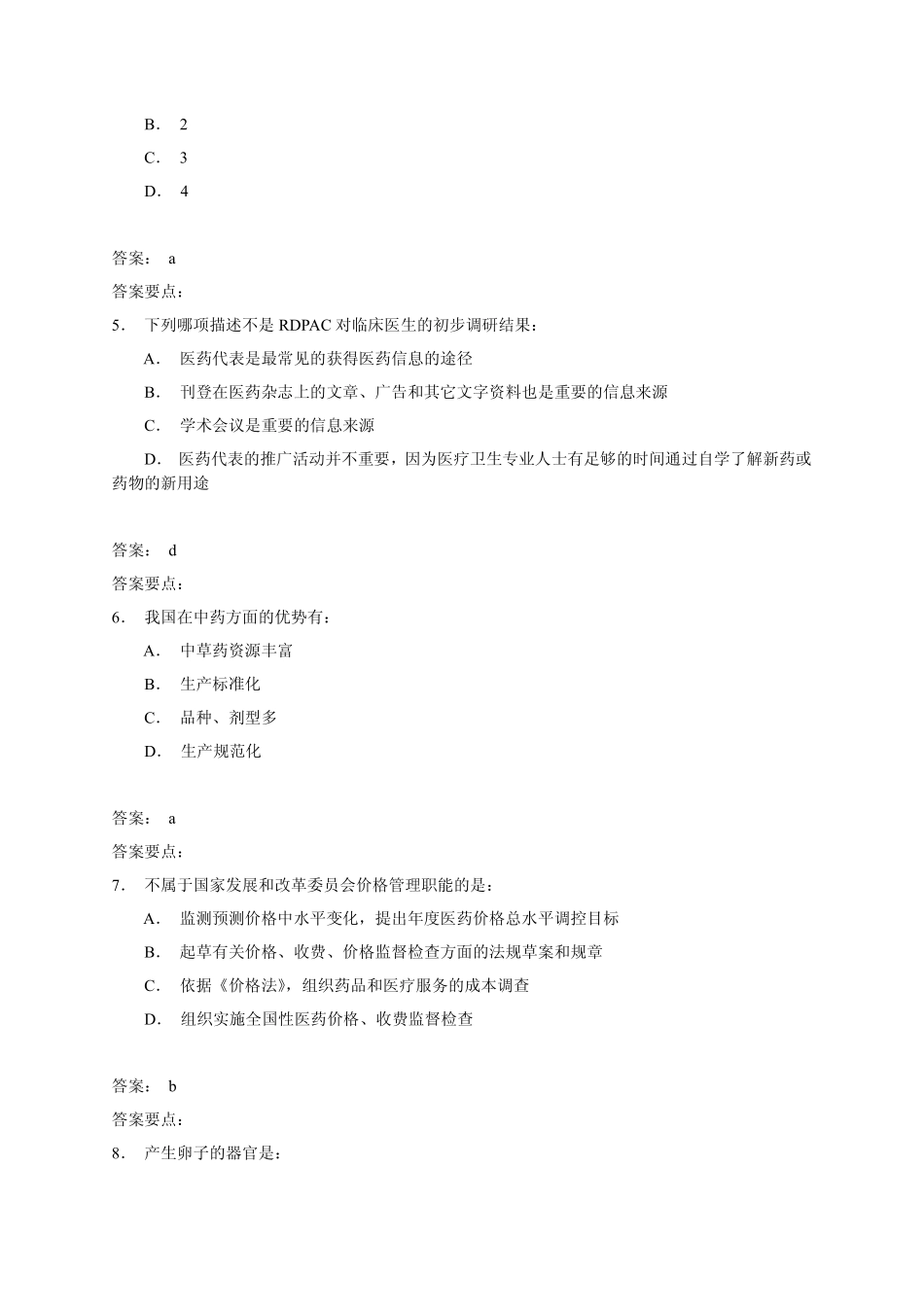 RDPAC考试试题8_第2页