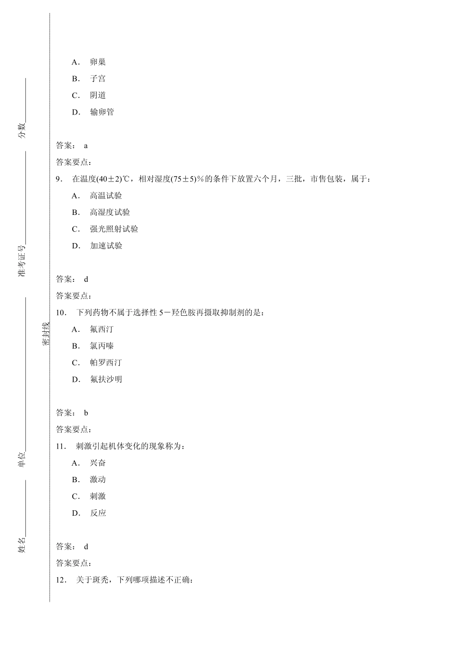 RDPAC考试试题8_第3页
