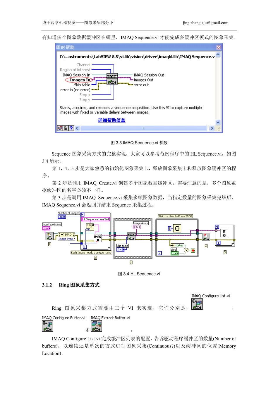 边干边学机器视觉_图像采集部分(下)_第3页