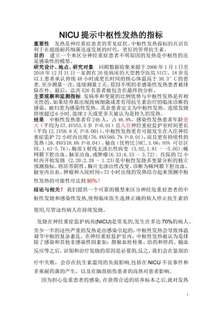 NICU中枢性发热指标 (2)