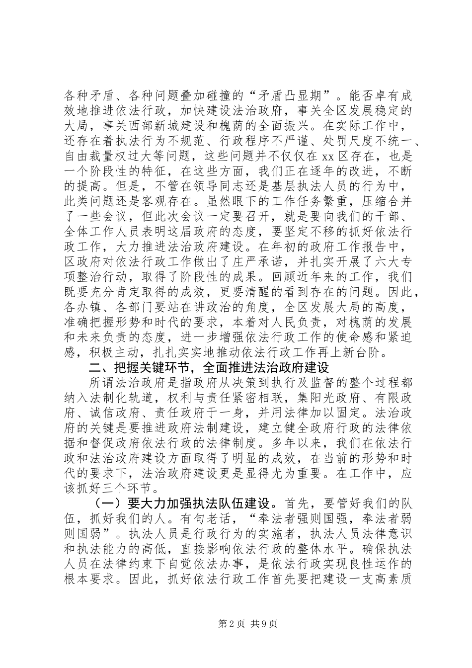 全区依法行政工作会议讲话稿_第2页