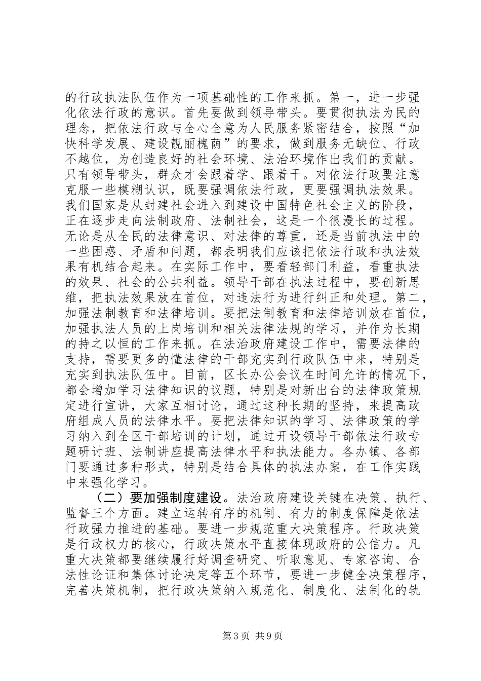 全区依法行政工作会议讲话稿_第3页