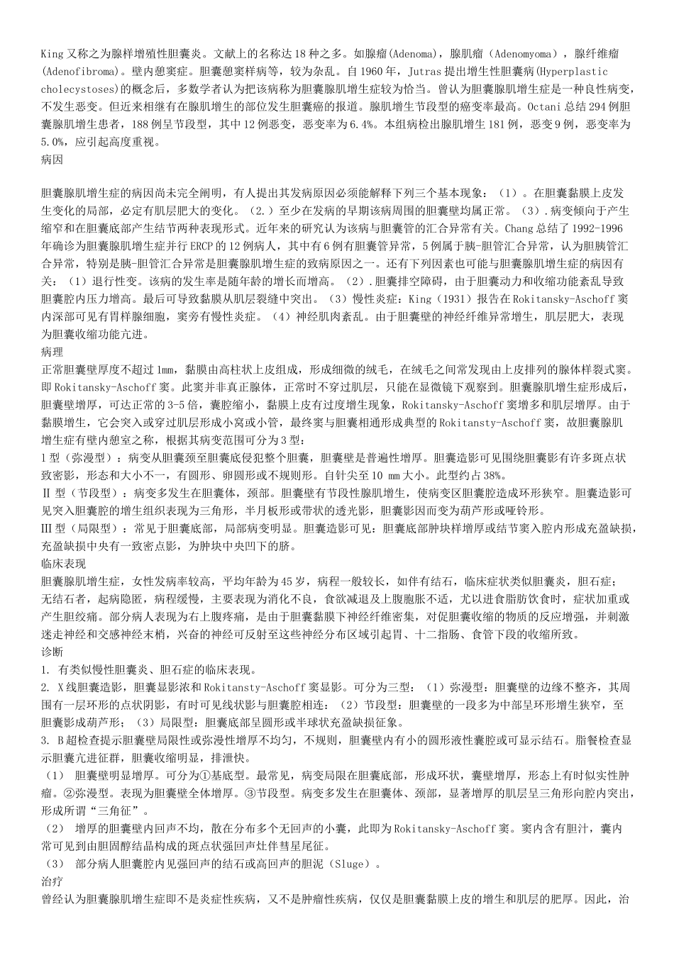 胆囊慢性炎性病变_第2页