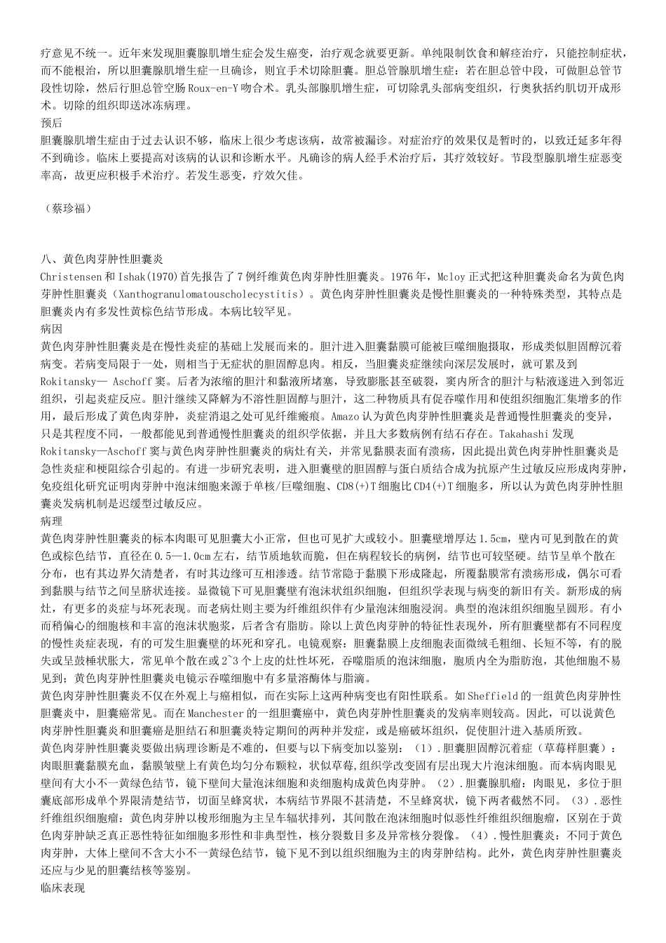 胆囊慢性炎性病变_第3页