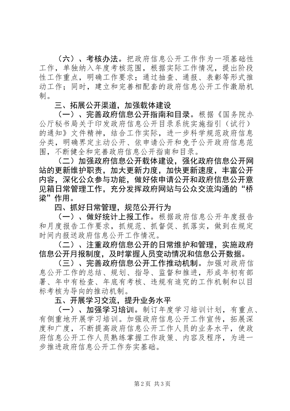 农业局信息公开工作要点_第2页