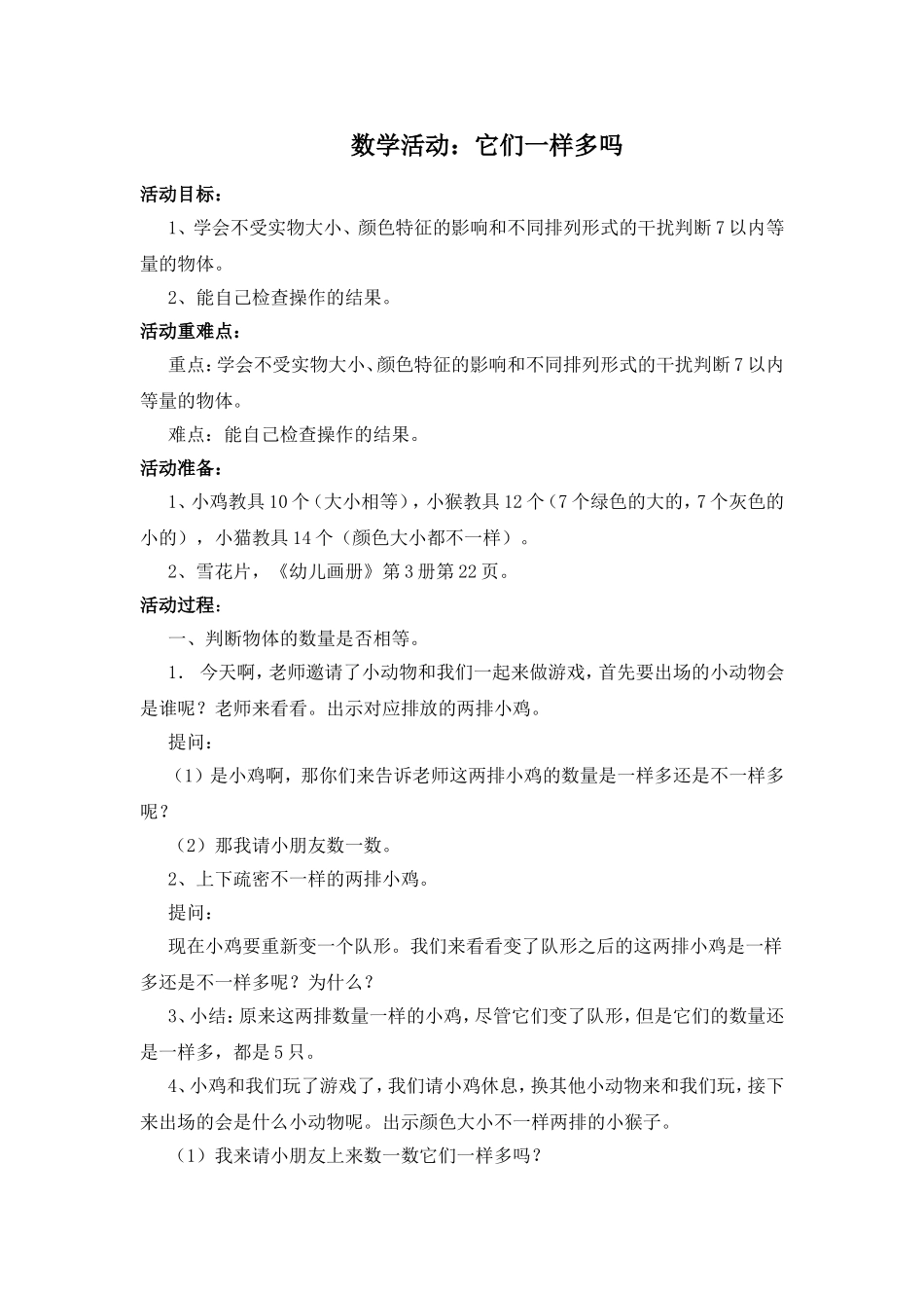 它们一样多吗_第1页