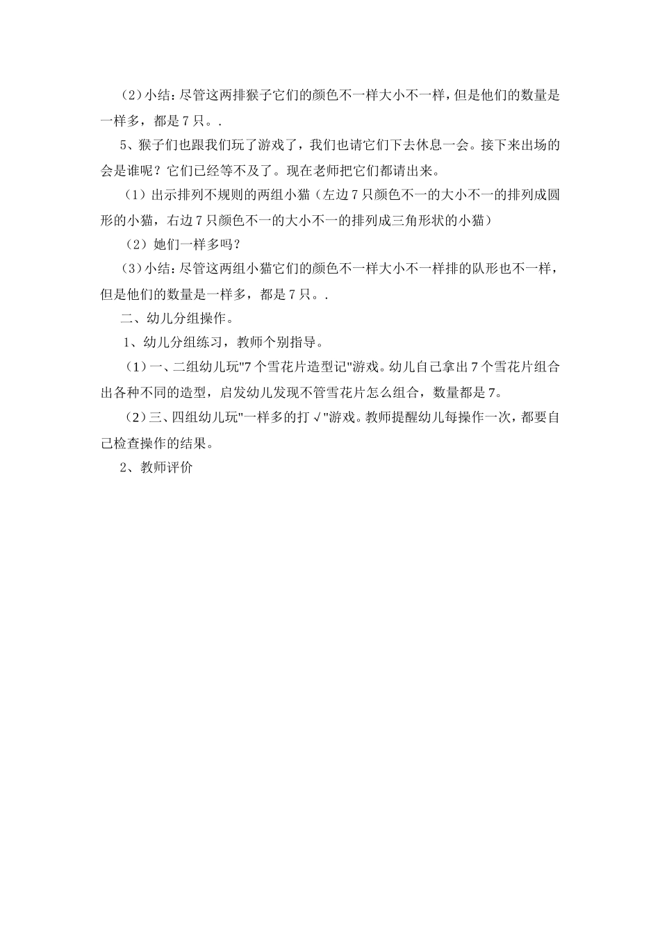 它们一样多吗_第2页
