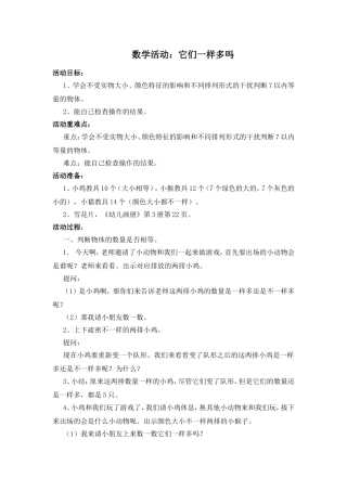 它们一样多吗