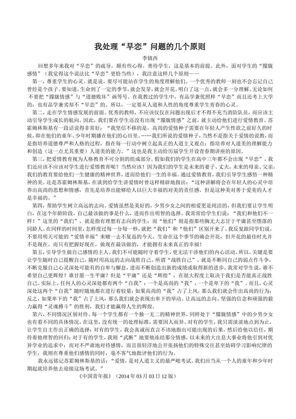 我处理“早恋”问题的几个原则_第1页