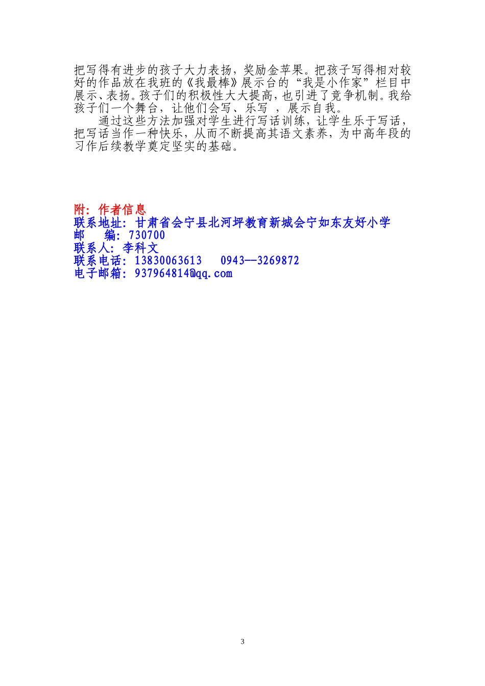 小学低年级写话教学初探_第3页
