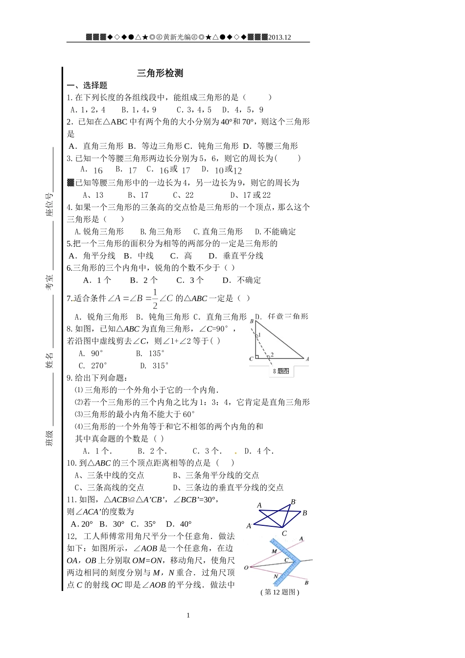 三角形检测题_第1页