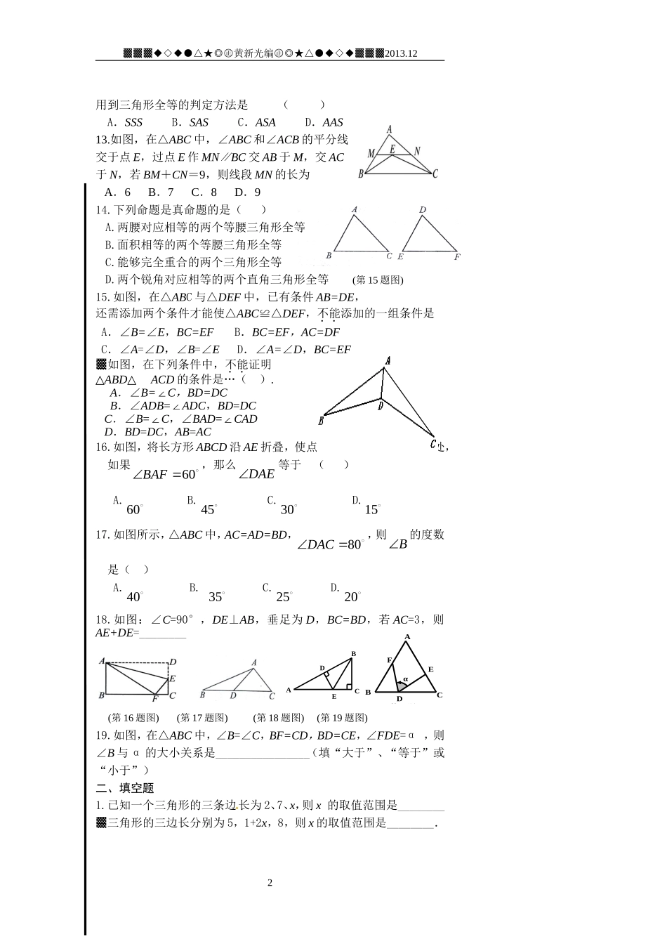 三角形检测题_第2页
