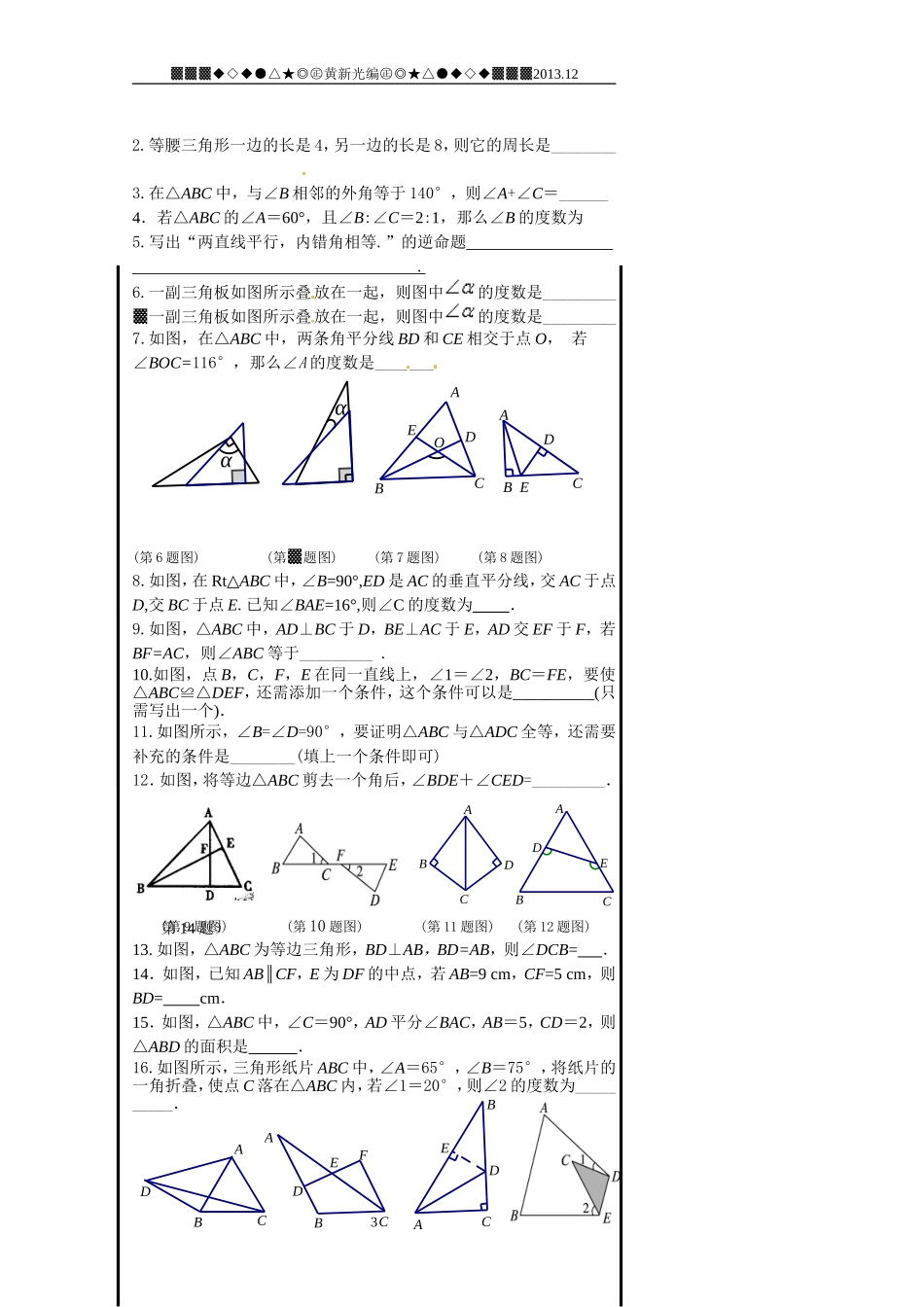 三角形检测题_第3页