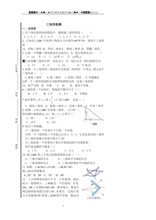 三角形检测题