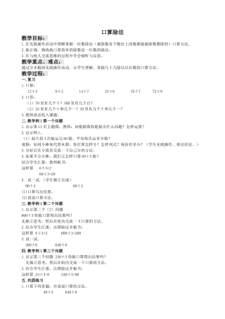 人教2011版小学数学三年级《口算除法》教案
