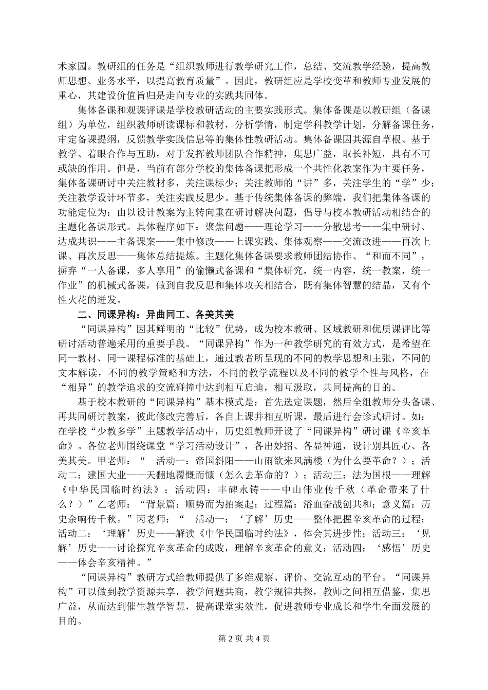相敬相伴合作共生——基于共生视角的教师专业发展有效途径_第2页