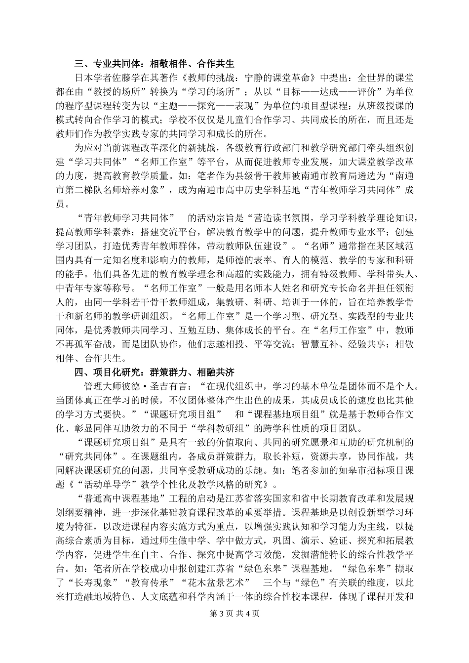 相敬相伴合作共生——基于共生视角的教师专业发展有效途径_第3页