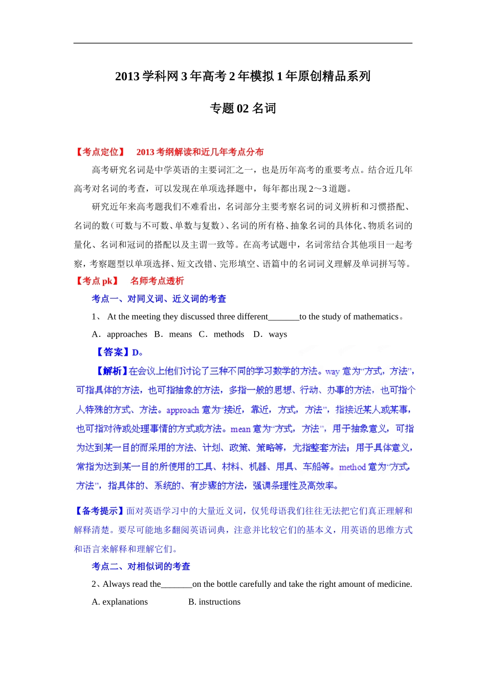 学科网3-2-1精品系列英语2012版专题02名词(教师版)_第1页