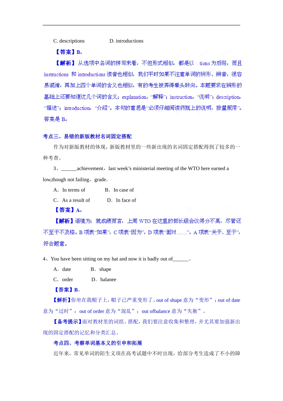 学科网3-2-1精品系列英语2012版专题02名词(教师版)_第2页