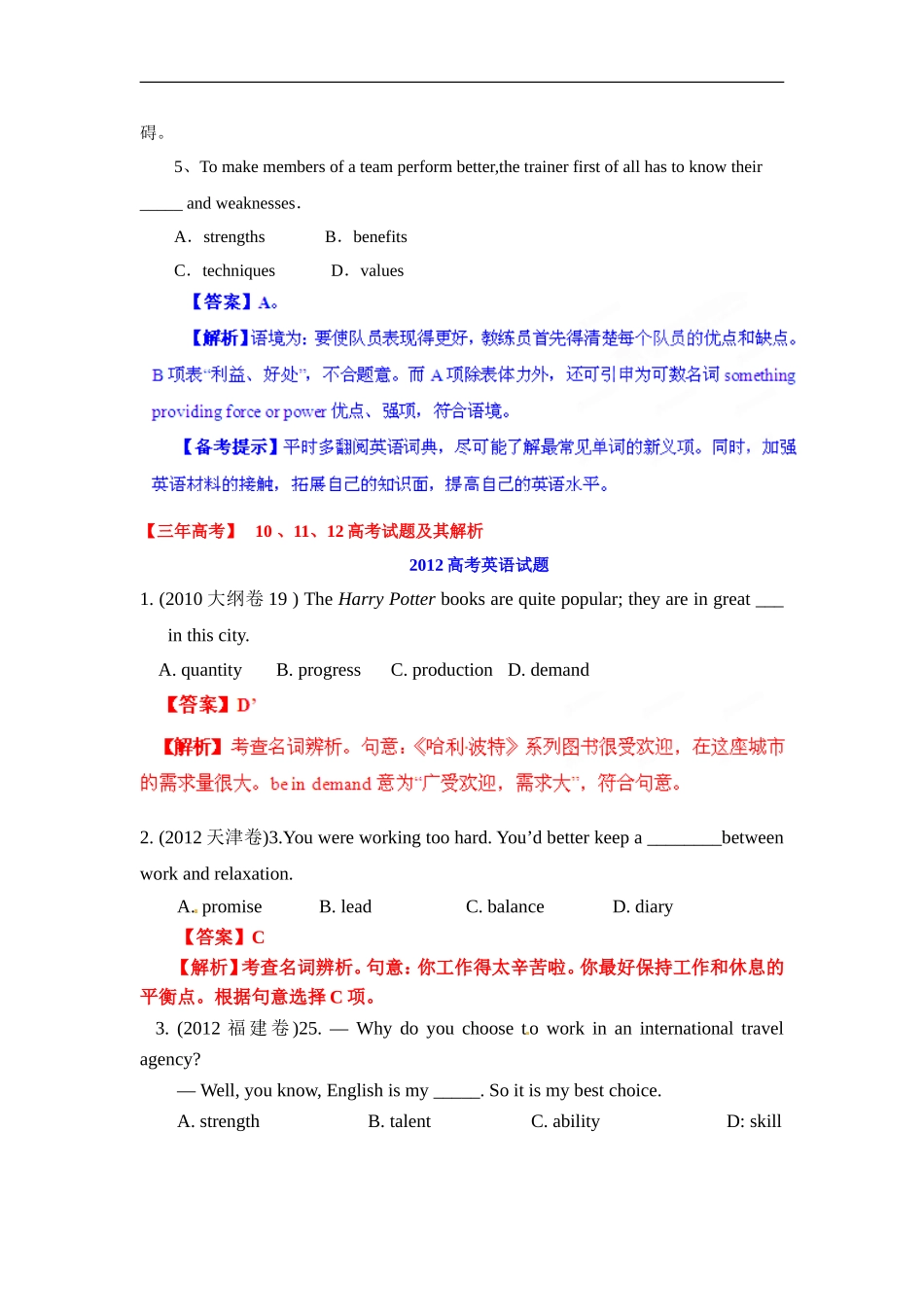 学科网3-2-1精品系列英语2012版专题02名词(教师版)_第3页
