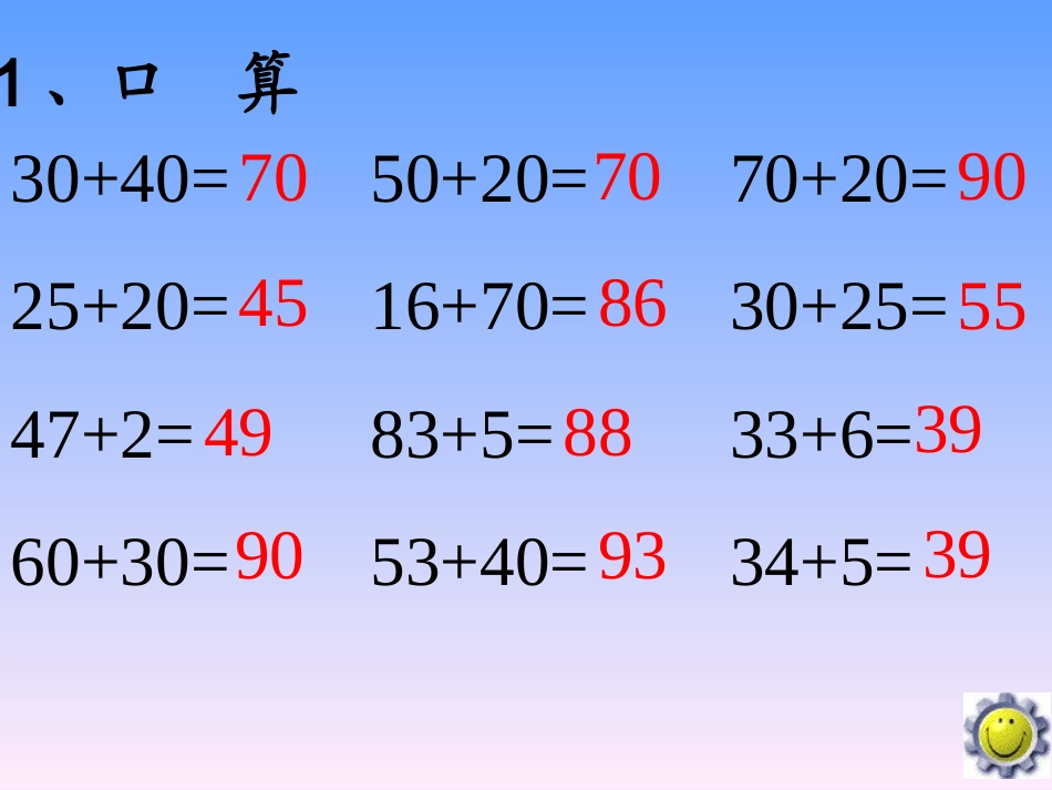 两位数加两位数-(2)_第2页