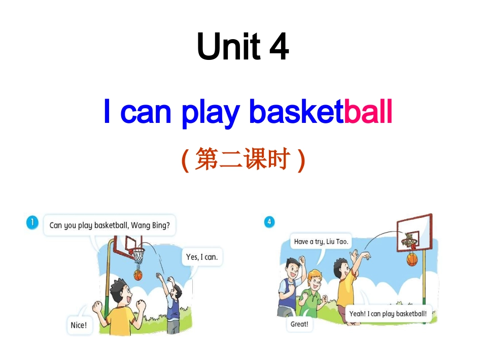 英语四(上)Unit4(第二课时-李陆林)_第1页