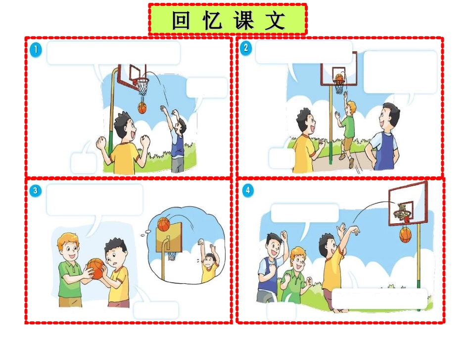 英语四(上)Unit4(第二课时-李陆林)_第2页