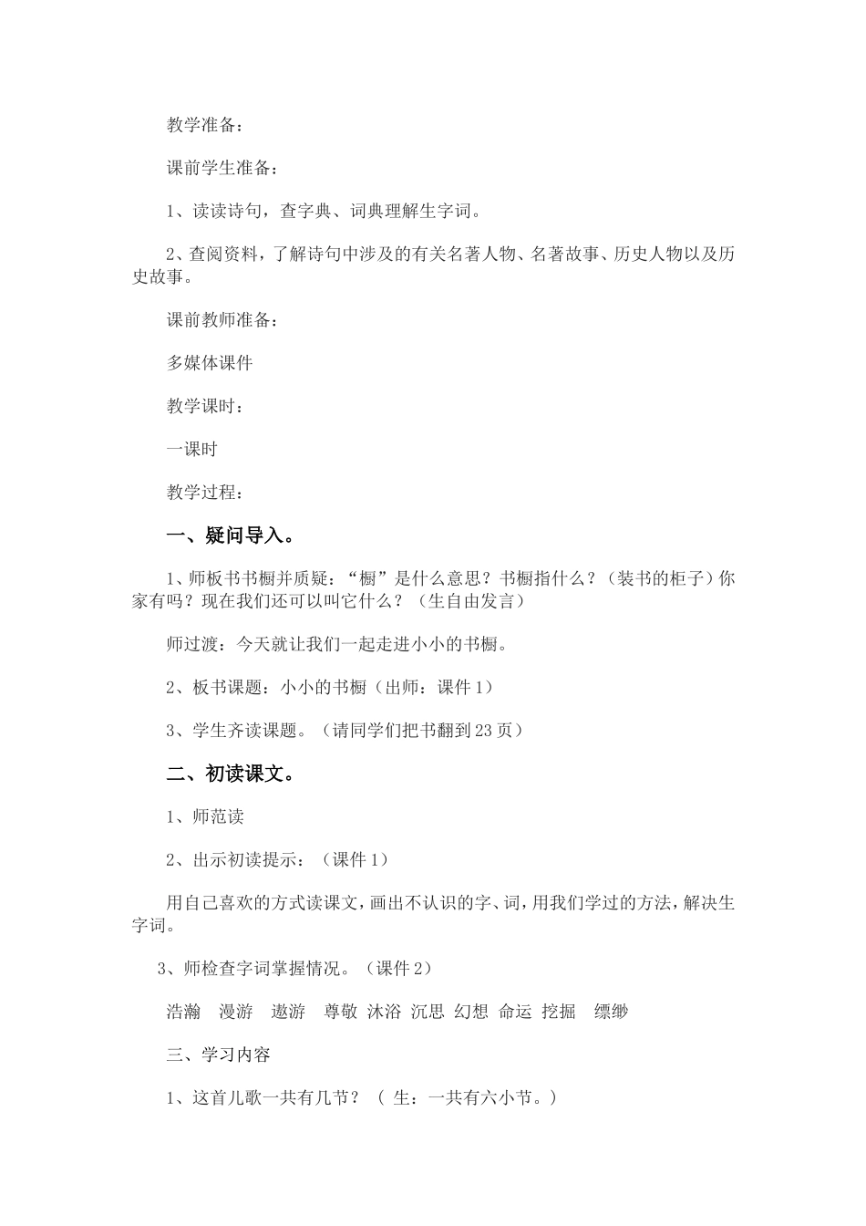 教材依据.于doc_第2页