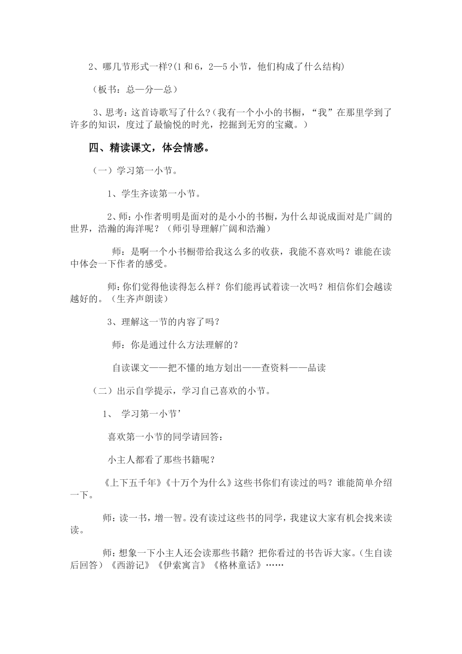 教材依据.于doc_第3页