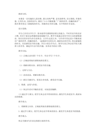 教材依据.于doc
