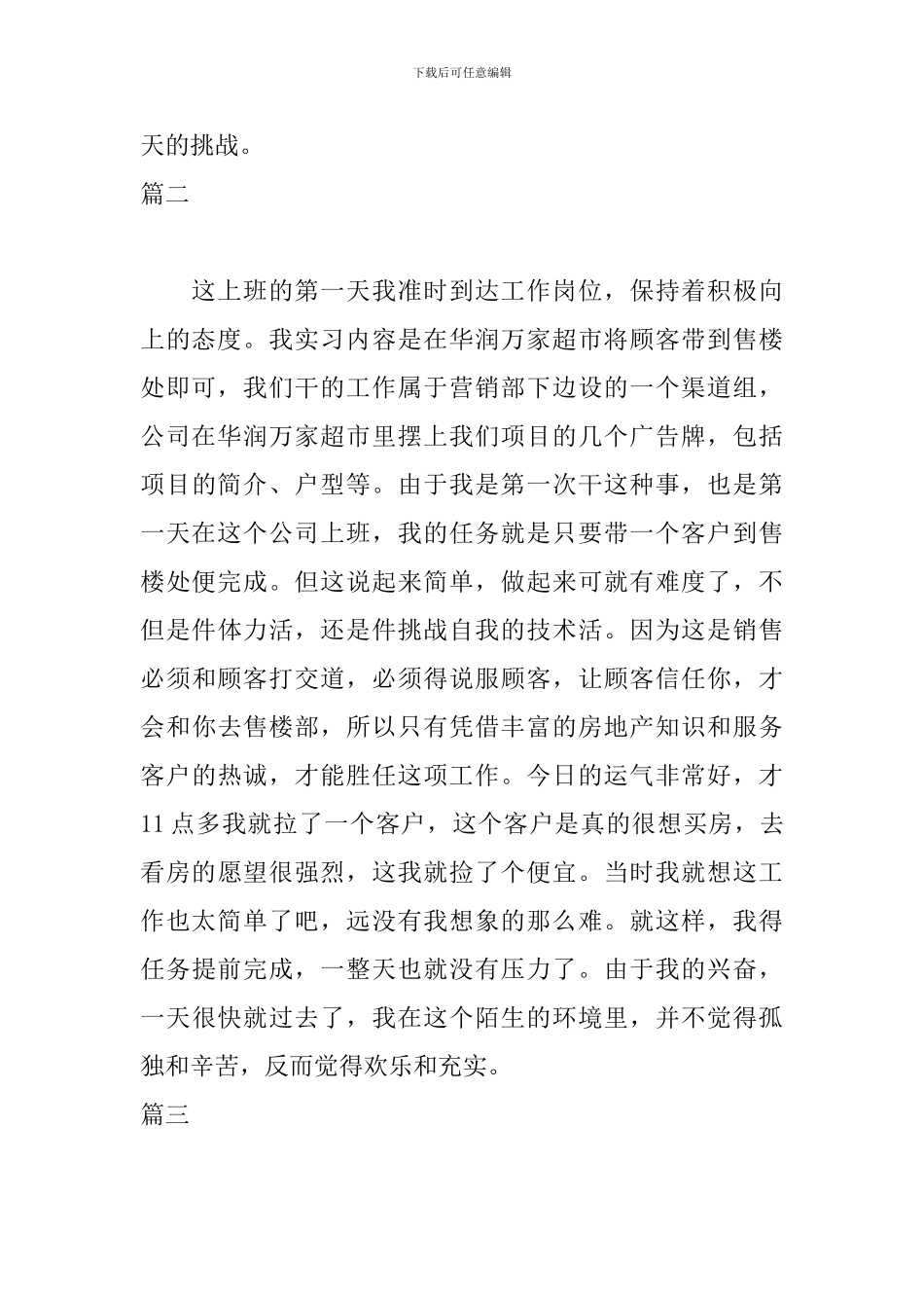 置业顾问毕业实习日记7篇_第2页