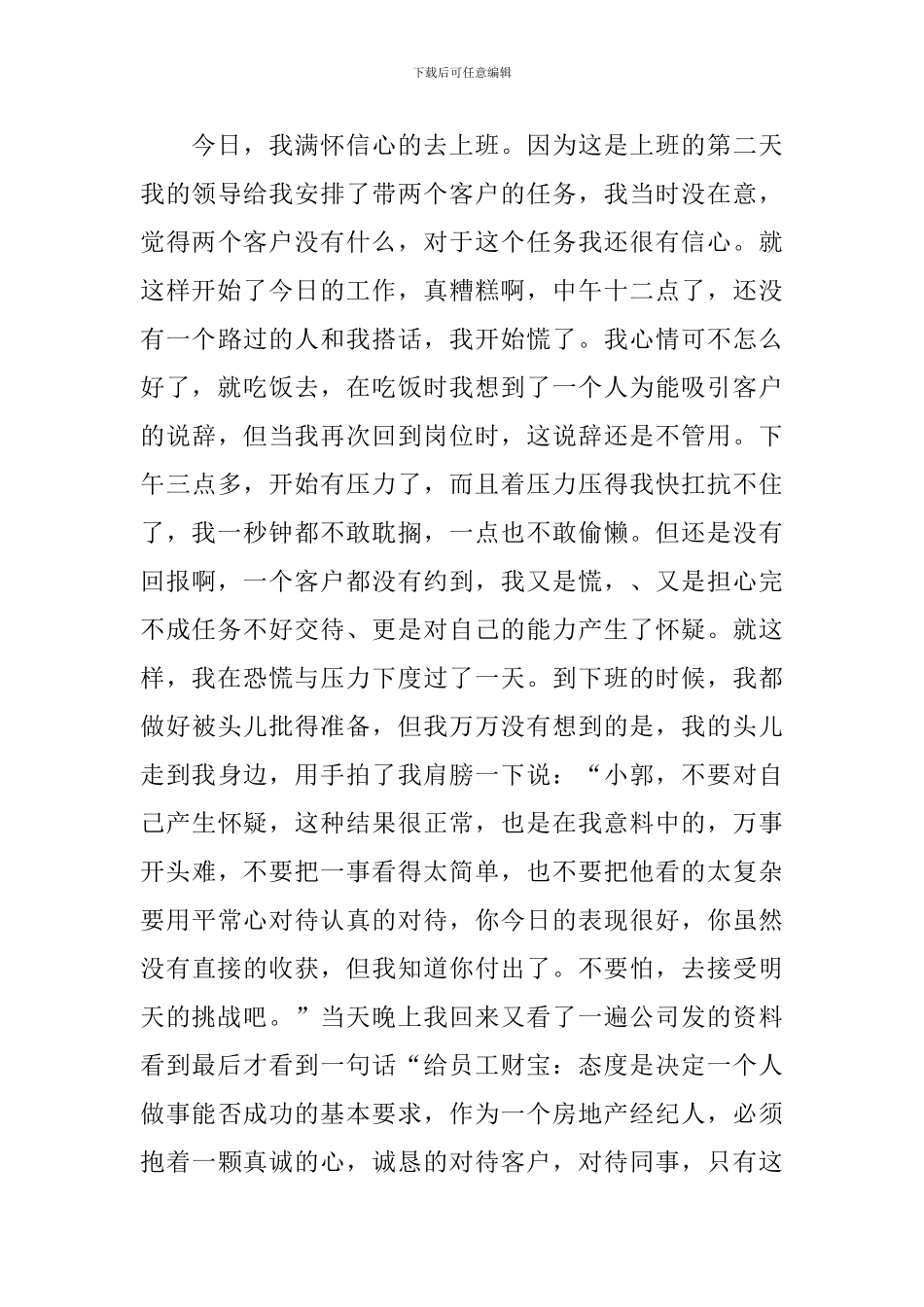 置业顾问毕业实习日记7篇_第3页