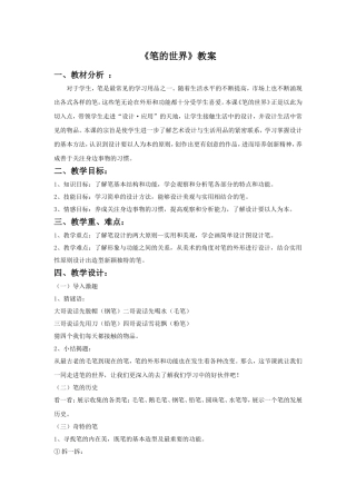 《笔的世界》教案02
