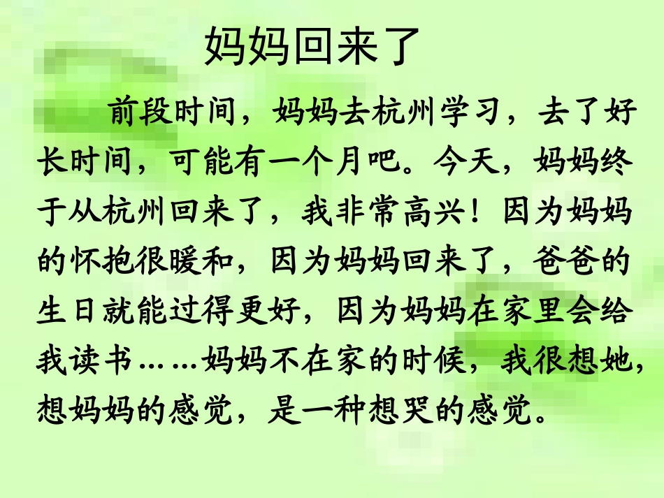 初中作文教学《让笔下多一份真实》_第2页